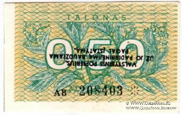 0,5 талона 1991 г. БРАК