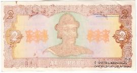 2 гривны 1992 г. БРАК