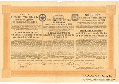 Облигация Общества Юго-Восточных железных дорог 1908 г.