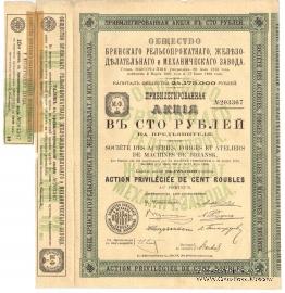Акция Общества Брянского рельсопрокатного, железоделательного и механического завода 1907 г.