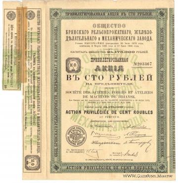 Акция Общества Брянского рельсопрокатного, железоделательного и механического завода 1907 г.