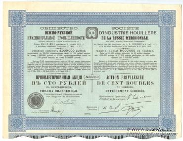 Акция общества Южно-Русской каменноугольной промышленности 1912 г.