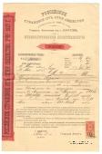 Предварительное свидетельство Российского Страхового от огня общества 1894 года