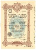  Акция Санкт-Петербургский столичный ломбард 1911 г.