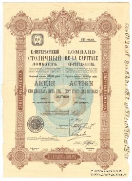  Акция Санкт-Петербургский столичный ломбард 1911 г.