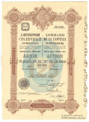  Акция Санкт-Петербургский столичный ломбард 1911 г.