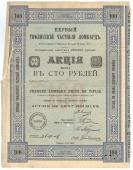 Акция Первый Тифлисский частный ломбард 1914 г.