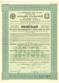 Облигация Общества Западно-Уральской ЖД 1912 г.