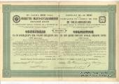 Облигация Общества Волго-Бугульминской ЖД 1910 г.
