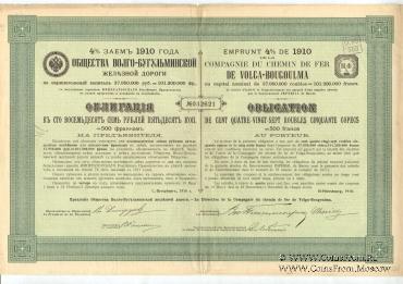 Облигация Общества Волго-Бугульминской ЖД 1910 г.