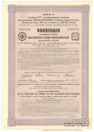 Облигация Общества Московско-Киево-Воронежской ЖД 1914 г.