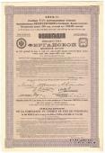 Облигация Общества Ферганской ЖД 1914 г.
