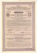 Облигация Общества Ачинск-Минусинской ЖД 1914 г.
