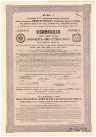 Облигация Общества Ачинск-Минусинской ЖД 1914 г.