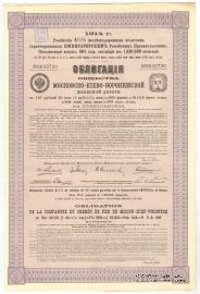 Облигация Общества Московско-Киево-Воронежской ЖД 1914 г.