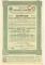 Облигация Общества Семиреченской ЖД 1913 г.