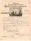 Возобновительное свидетельство Московского Страхового от огня общества 1878 года