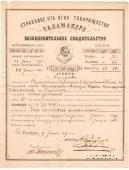 Возобновительное свидетельство Страхового от огня товарищества 