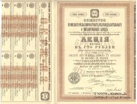 Акция Общества Брянского рельсопрокатного, железоделательного и механического завода 1912 г.