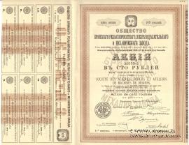 Акция Общества Брянского рельсопрокатного, железоделательного и механического завода 1912 г.