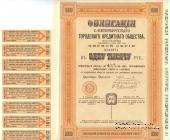 Облигация Санкт-Петербургского Городского Кредитного Общества 1908 г.