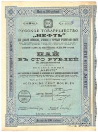 Пай Русского Товарищества 