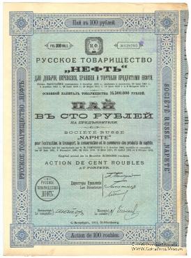 Пай Русского Товарищества 