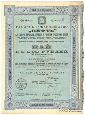 Пай Русского Товарищества 