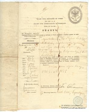 Билет На свободное пребывание в России 1863 г.