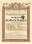 Облигация Российского 3% золотого займа 1896 года