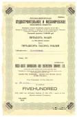 Акция Русско-Балтийского судостроительного и механического  акционерного общества 1923 года