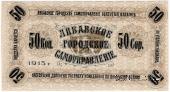 50 копеек 1915 г. (Либава)
