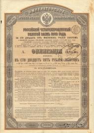 Облигация Российского 4% золотого займа 1889 года