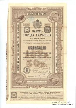 Облигация Заем города Харьков 1911 года