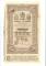 Облигация Заем города Харьков 1911 года