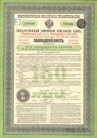 Закладной лист Государственного Дворянского Земельного банка 1898 г.