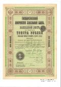 Закладной лист Государственного Дворянского Земельного банка 1903 г.