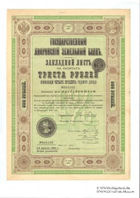 Закладной лист Государственного Дворянского Земельного банка 1903 г.