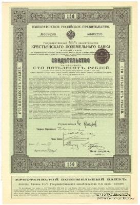 Государственное свидетельство Крестьянского поземельного банка. 1912 г.