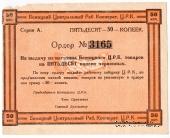 50 копеек б/д (Бежица)