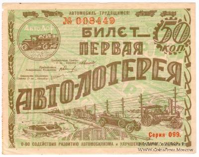 50 копеек 1928 г. Серии 001 - 100
