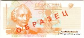 1 рубль 2000 г. ОБРАЗЕЦ