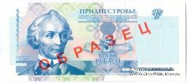 5 рублей 2000 г. ОБРАЗЕЦ