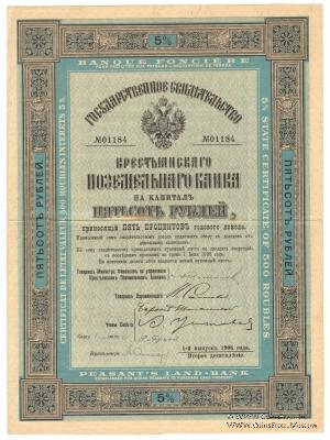 Государственное свидетельство Крестьянского поземельного банка. 1906 г.