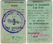 3 копейки 1918 г. (Нижний Тагил)