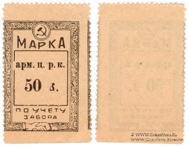 50 копеек б/д (Армавир) БРАК