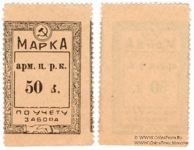 50 копеек б/д (Армавир) БРАК