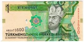 1 манат 2014 г. БРАК