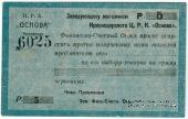 5 рублей 1923 г. (Краснодар)