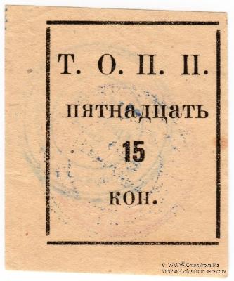 15 копеек б/д (Тюмень)
